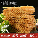 盼溪煎饼果子薄脆山东杂粮煎饼薄脆皮专用脆饼片配料麻叶10-300片商用 12x17厘米(10片装)贵点好吃