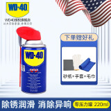 WD-40WD40除锈剂车门车窗电动润滑剂防锈剂螺丝松动剂清洗剂防锈油神器 伶俐喷罐220ML 送实用礼品