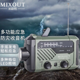 MIXOUT米欧特太阳能应急收音机手电手摇发电应急照明灯充电宝防灾物资