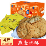 中膳堂【4斤】燕麦桃酥无糖精食品糖尿饼病人适量粗粮饼干零食健身餐 桃酥2000g