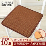 IGIFTFIRE夏季冰藤凉席坐垫办公室沙发凉垫学生椅子垫透气现代夏天汽车座垫 双面咖啡色-带绑绳【45cm*45cm】