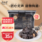 泉利堂陈皮话梅258g罐 西梅蜜饯果干果脯办公室休闲小零食礼盒伴手礼