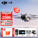 大疆（DJI）Mini 3 入门优选航拍机 迷你长续航飞行器 适配高清带屏遥控器 智能高清拍摄无人机 DJI Mini 3 标准【赠配件礼包】 官方标配（不含随心换）