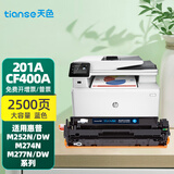 天色适用hp惠普m277dw碳粉盒m252dw M252n cf400A硒鼓m277n 201a墨盒 【2500页】CF401X蓝色硒鼓/大容量