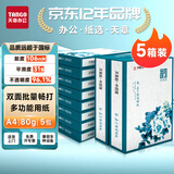 新绿天章(TANGO)国风绿韵a4打印纸新绿天章白纸双面复印木浆纸办公A4文稿5包1箱琴谱打印包邮 【5箱】绿天章韵/80g/A4/2500张/箱