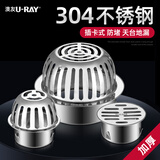澳友（U-RAY） 304不锈钢天台地漏盖PVC雨水排水管防堵屋顶阳台下水道过滤网罩 加厚【304不锈钢】圆头50管径