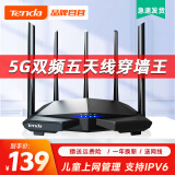 腾达 2100M双千兆路由器 5G双频WiFi穿墙王增强器 无线家用宿舍电竞游戏电信光纤漏油器中继器放大器 全千兆五天线升级版-覆盖130平方+1米网线
