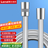 莱尔诗丹（Larsd）花洒软管 1.5米 手持花洒淋浴喷头莲蓬头防爆防缠绕水管LD239 