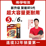 南孚5号电池6粒五号碱性聚能环5代 适用耳温枪/血糖仪/遥控器/血压计/挂钟/血氧仪等（单件包邮）