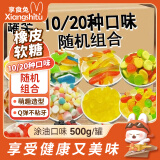 享食兔 橡皮软糖果儿童休闲零食品年货涂油水果可乐混合味1斤罐装qq糖