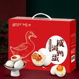 名渔湾咸海鸭蛋礼盒50g*20枚1000g 蛋黄流油松沙 开袋即食
