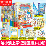中南天使官方直营 哈小浪 系列书共69本 十九个爆笑治愈系小故事 少儿大热动画IP根据《星座狗 联盟》改编漫画 爆笑校园 哈小浪上学记 1-10 全10册