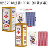 姚记扑克牌棋牌室批发上海姚记牌加厚加硬耐用纸牌整箱 2018蓝色 姚记2018红蓝各50副