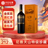 尼雅 天山系列特级珍藏赤霞珠干红葡萄酒 750ml单支礼盒装端午节礼物