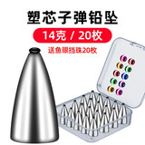 福斯特福斯特路亚塑芯子弹铅德州卡罗钓组远投钓鱼防挂底空心倒钓铅坠子 14克塑芯子弹铅20枚送挡珠/盒