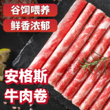 东方港湾安格斯牛肉卷500g冷冻牛肉片谷饲牛肉肥牛卷火锅食材精选牛前腿肉