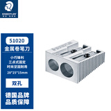 施德楼（STAEDTLER）卷笔刀削笔刀 全钢制转笔刀铅笔削笔器 学生儿童绘画素描美术彩铅工具开学必备用品 双孔51020