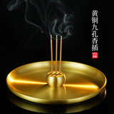 塑家美藏香插香座不落灰接灰九孔多孔迷你创意沉香炉禅意黄铜线香托盘 九孔线香插座+17.9cm黄铜香盘