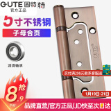 固特【GUTE】不锈钢子母合页房门铰链加厚轴承字母活页免开槽 5寸不锈钢红古