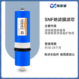 海享家适配海尔施特劳斯净水器滤芯HSNF-1800J0/J1/J2(U1)纳滤膜全套通用配件家用净水机滤芯 第3级升级纳滤膜滤芯