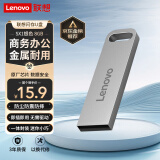 联想（Lenovo）8GB USB2.0 U盘 SX1速芯系列银色 金属耐用 商务办公必备