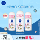 妮维雅（NIVEA）抑汗香体止汗露滚珠精华爽身走珠液50ml*3