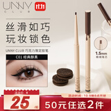 悠宜（unny club）精细彩色眼线胶笔C01经典醇黑(不易晕染结块 速干成膜新手）