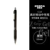 斑马牌（ZEBRA）子弹头按动中性笔0.5mm 真好系列黑笔 学生刷题笔记写字笔 办公用签字笔 C-JJ3 黑色 单支装