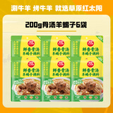 草原红太阳羊蝎子调料包骨汤香辣家常红焖红烧炖牛羊肉棒骨老北京火锅底料 【低至9.99/袋】羊蝎子调料*6袋