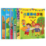 儿童趣味连线（大16开全套6册）2-6岁幼儿专注力观察力思维训练智力开发训练学前教育游戏童书上书香节阅读节 