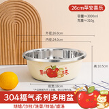 国风304不锈钢盆洗菜盆和面盆调料腌肉宝宝洗奶瓶专用盆 1个26cm