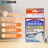小林制药（KOBAYASHI）刻立洁护镜宝一次性速干擦眼镜布便携湿巾去指纹眼镜清洁纸20片