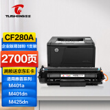 图盛CF280A硒鼓适用惠普CE505A HP400硒鼓 M401D M401A M401N M401DN M425DN/DW 2035 2050打印机墨盒粉盒80a硒鼓