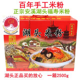 福寿郎【百年手工湖头水粉】闽南安溪特产正宗湖头福寿米粉5斤礼盒装 5斤含箱手工米粉