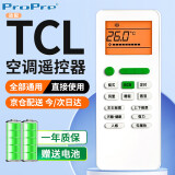 ProPre 适用于TCL空调遥控器 通用GYKQ-52 带ECO 挂机柜机中央空调遥控板 背光版