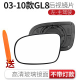 CMD适用于别克GL8后视镜片商务车新陆尊后视镜反光镜片陆尊倒车镜片 03-10款GL8左/主驾镜片