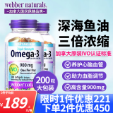 伟博鱼油软胶囊天然webber omega-3三倍浓缩深海鱼油搭鱼肝油中老年dha成人心脑血管保健品 【80%顾客选择】伟博天然鱼油200粒/2瓶