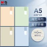 晨光（M&G）简约创意缝线本大学生可爱记事本笔记本子高中学生日记作业练习本 手账本考研开学文具 【透染系列】A5*8本