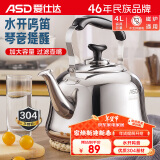 爱仕达 ASD 水壶加厚304不锈钢4L鸣笛吹壶燃气电磁炉通用烧水壶WG1504