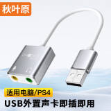 秋叶原（CHOSEAL）USB外置声卡 独立免驱电脑笔记本PS4usb转3.5mm音频接口耳机麦克风音响音箱头连接转换器 QS3571