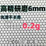 6mm研磨0.2g塑料弹弹塑料弹实心研磨蛋加硬加重bb精密珠5.95mm 白色研磨500粒0.2g