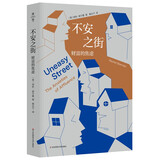 不安之街：财富的焦虑（薄荷实验）