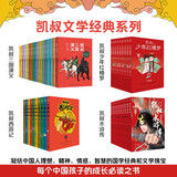 凯叔礼盒四大名著(45册）西游记 红楼梦 三国演义水 浒传讲故事 小说文学图书 儿童科普 儿童文学 小学生课外书