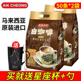 益昌老街（AIK CHEONG OLD TOWN）益昌老街原味白咖啡粉20g*50条三合一速溶咖啡粉大包装1000g袋装 益昌原味白咖啡2袋*1000g