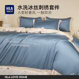 海澜之家（HLA）水洗冰丝四件套空调被凉感轻奢风床上用品三件套冰丝夏凉被子被套 【A类丝滑裸睡】宾利蓝奶茶 三件套 床单款 1.6*2.3m被套1.5*2m