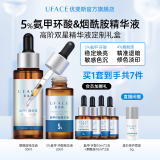 优斐斯（uface）氨甲环酸精华液传明酸5%高浓度提亮肤色 淡化色沉 补水保湿 5%氨甲环酸+烟酰胺精华液