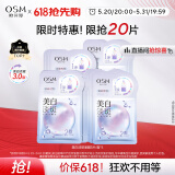 欧诗漫（OSM）美白淡斑面膜20片补水保湿提亮改善暗沉护肤品生日礼物