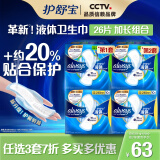 护舒宝液体卫生巾26片日用组合(240mm*10+270mm*16)超薄姨妈巾无感保护