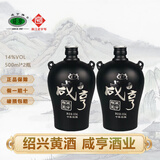 咸亨牌雕王十年陈 绍兴特产黄酒手工冬酿糯米酒半甜型绍兴花雕老酒 雕王十年 500mL 2坛