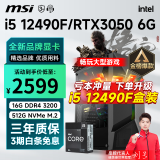 微星 i5 12400F升12490F/RTX3060/4060/4060Ti黑神话悟空游戏主机电脑台式机组装电脑主机DIY整机 配置三i5 12490F丨512G丨3050 6G